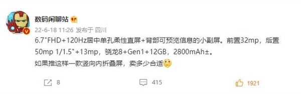 骁龙8 Plus+2800毫安电池，摩托罗拉Razr3曝光，续航能好吗？