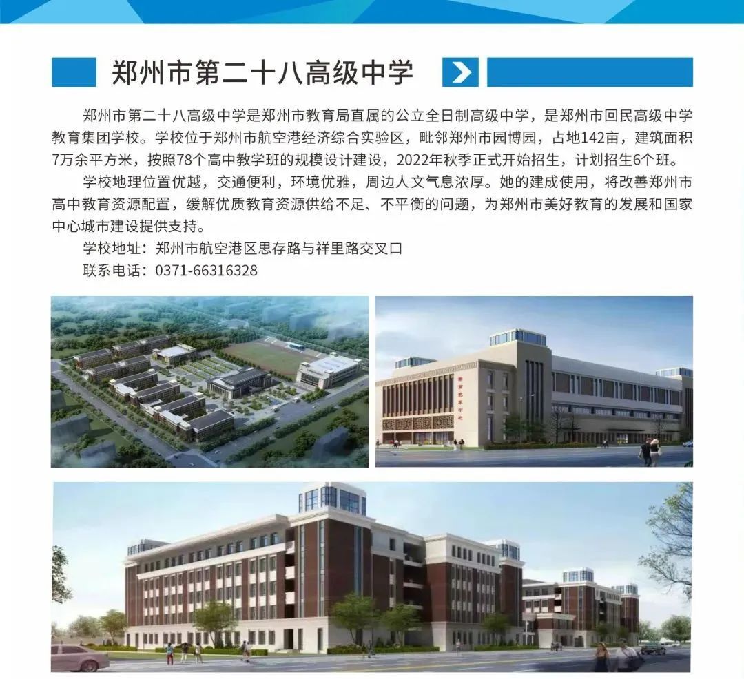 报考必备！2022年郑州市高中招生简章汇总