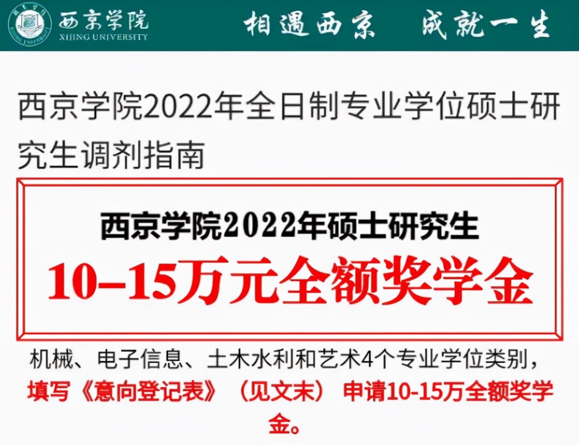 为抢人才这所大学拼了，录取就奖励15万奖学金，考研党却很犹豫