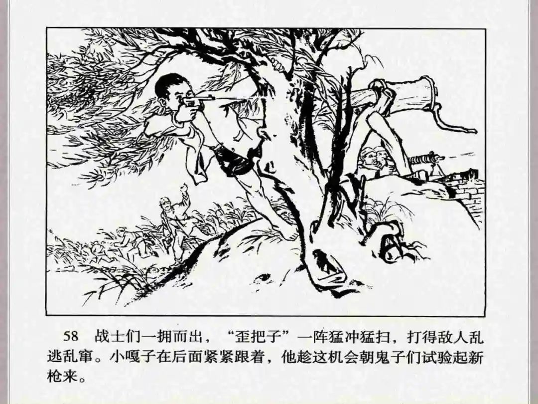 连环画《小兵张嘎》经典战斗故事
