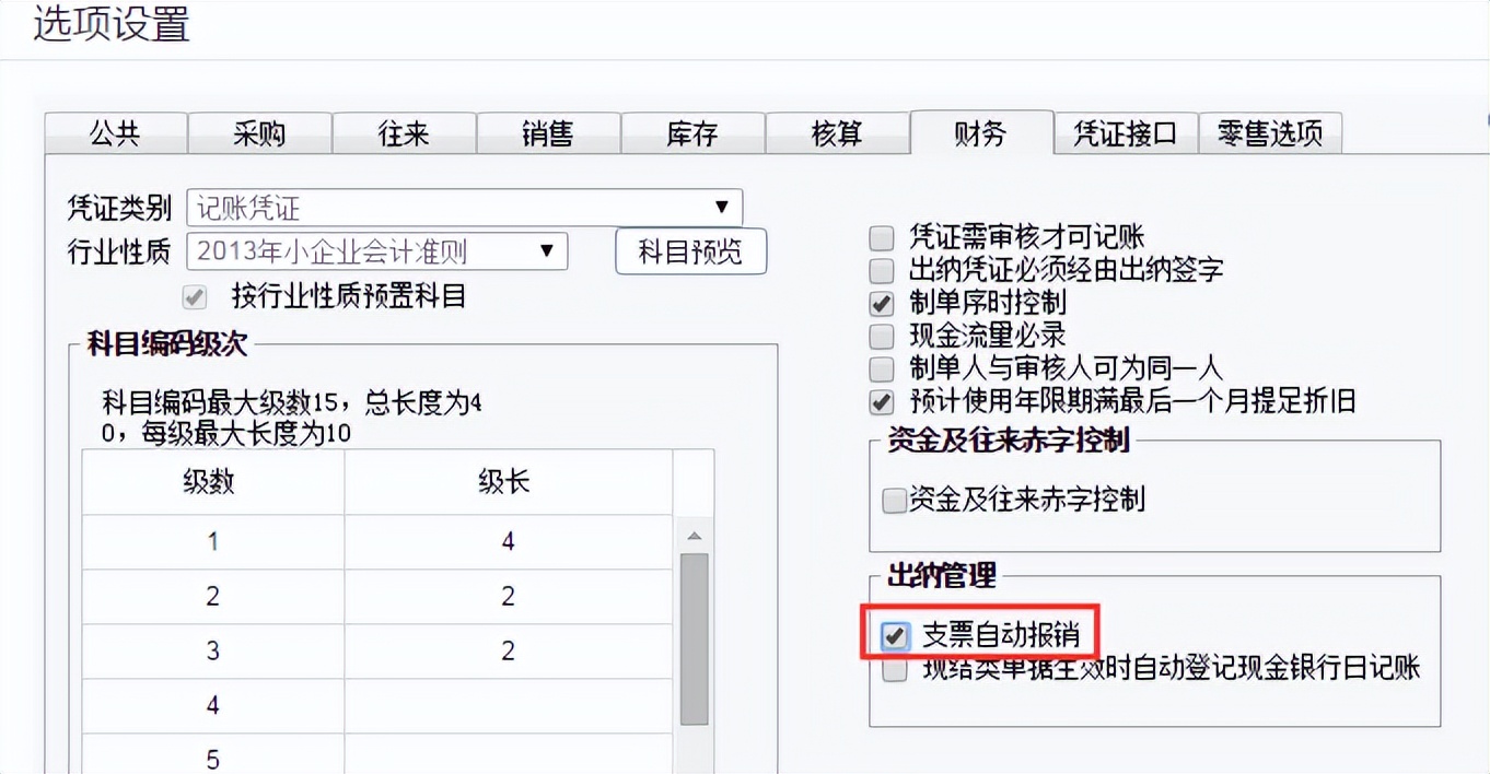 T+支票如何自动报销