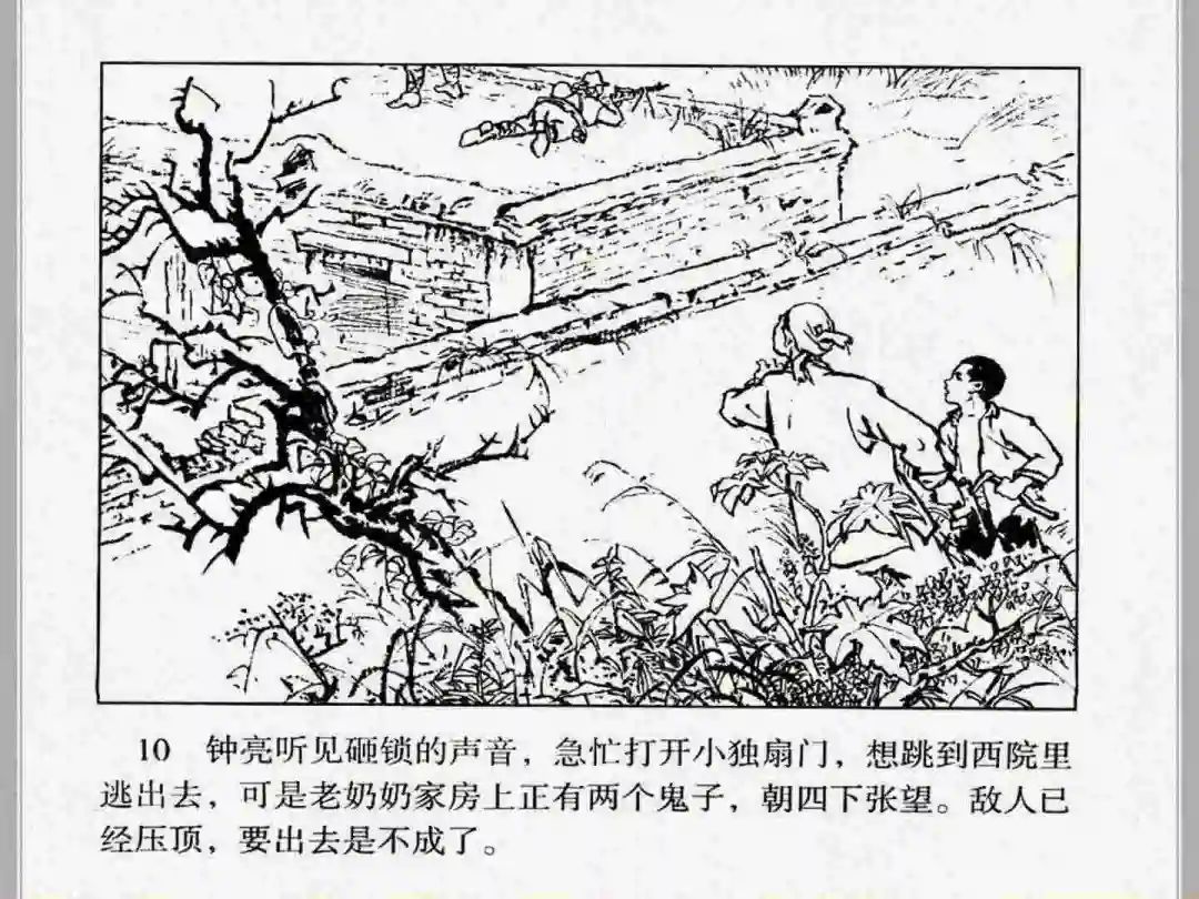 连环画《小兵张嘎》经典战斗故事