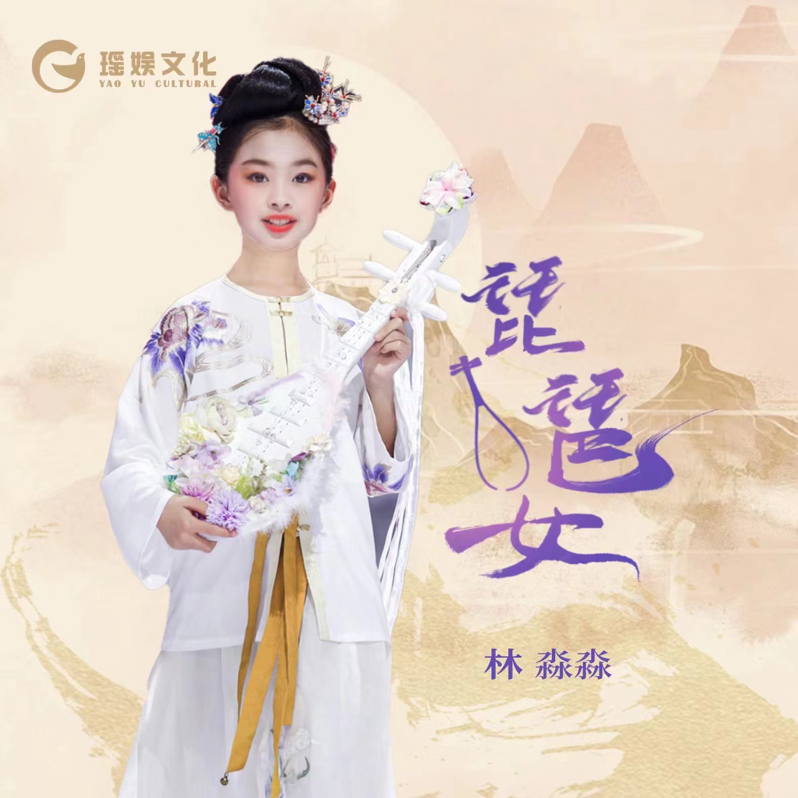 “上海嗲妹妹”林淼淼古風(fēng)新曲《琵琶女》上線(xiàn) 優(yōu)美動(dòng)聽(tīng)詩(shī)意滿(mǎn)滿(mǎn)