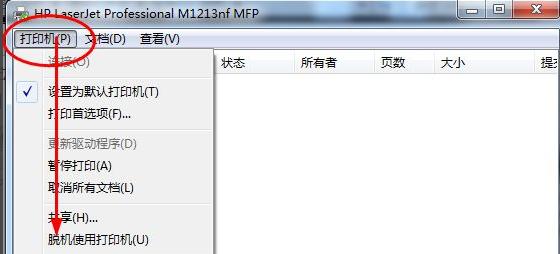 打印机脱机怎么处理win7（教你1招轻松解决）-第1张图片