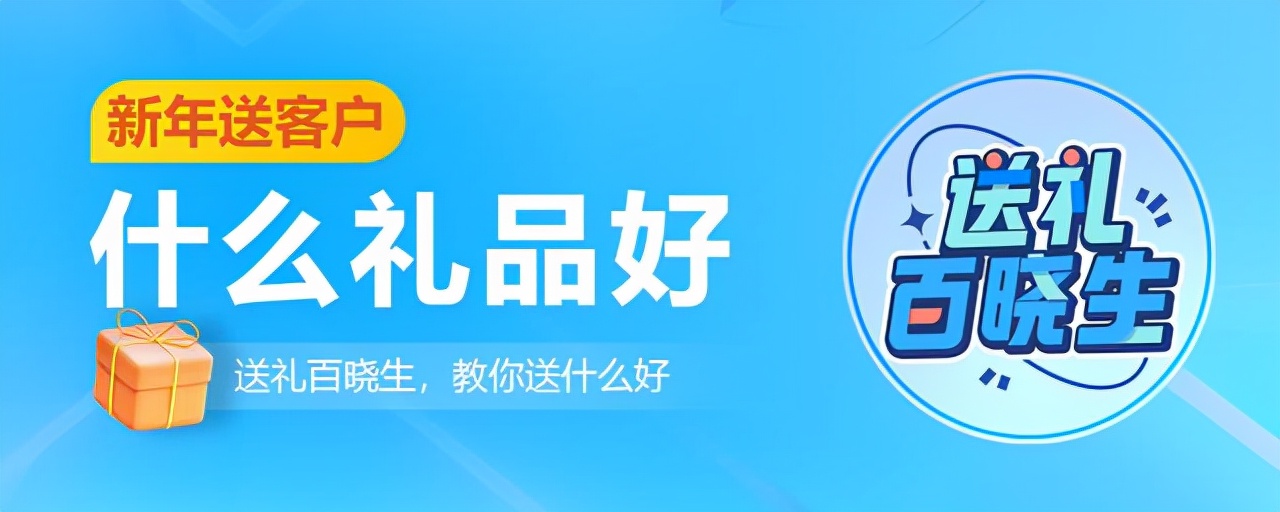 过年送客户什么礼品合适（过年了送客户什么礼品好）
