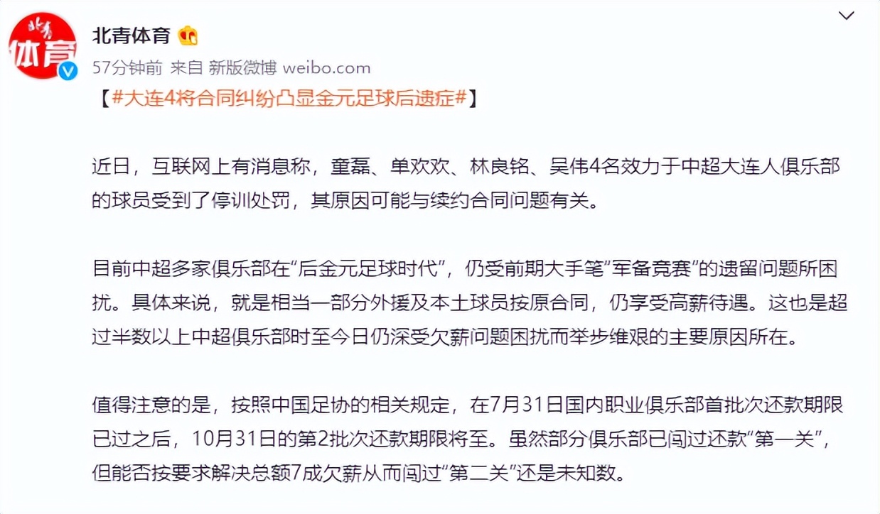 中超为什么停训停赛（大瓜！曝中超队四大主力被停训处罚，原因曝光，保级形势又乱了）-趣拿体育