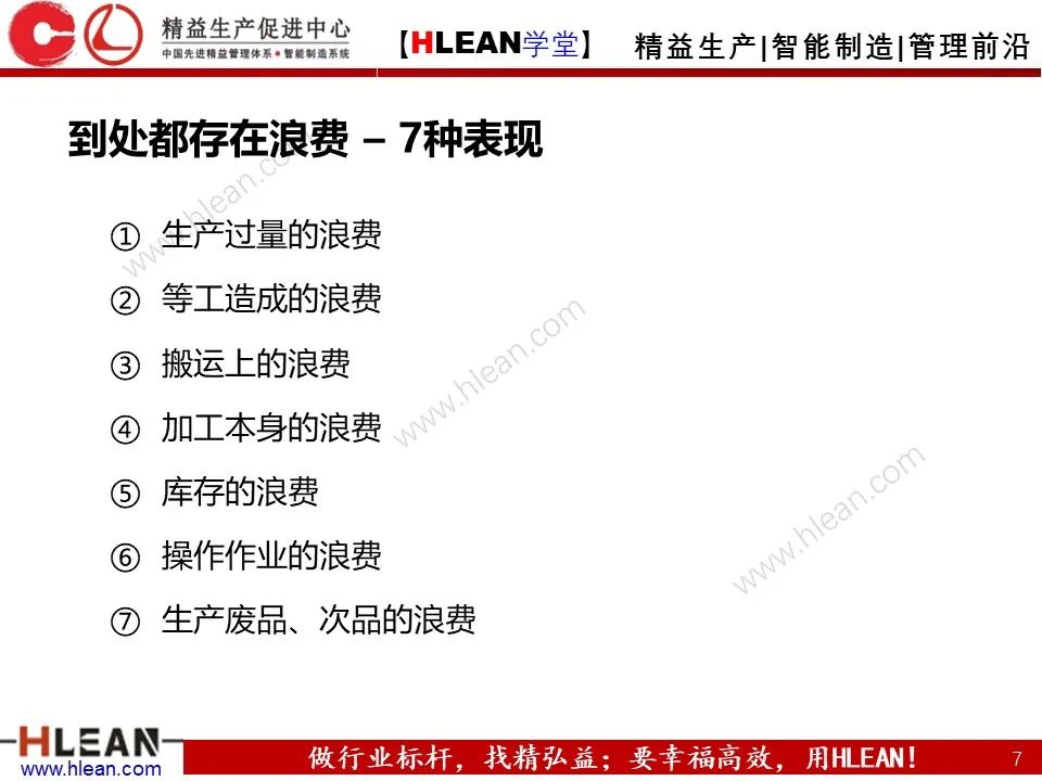 「精益学堂」如何通过精益生产降低成本？