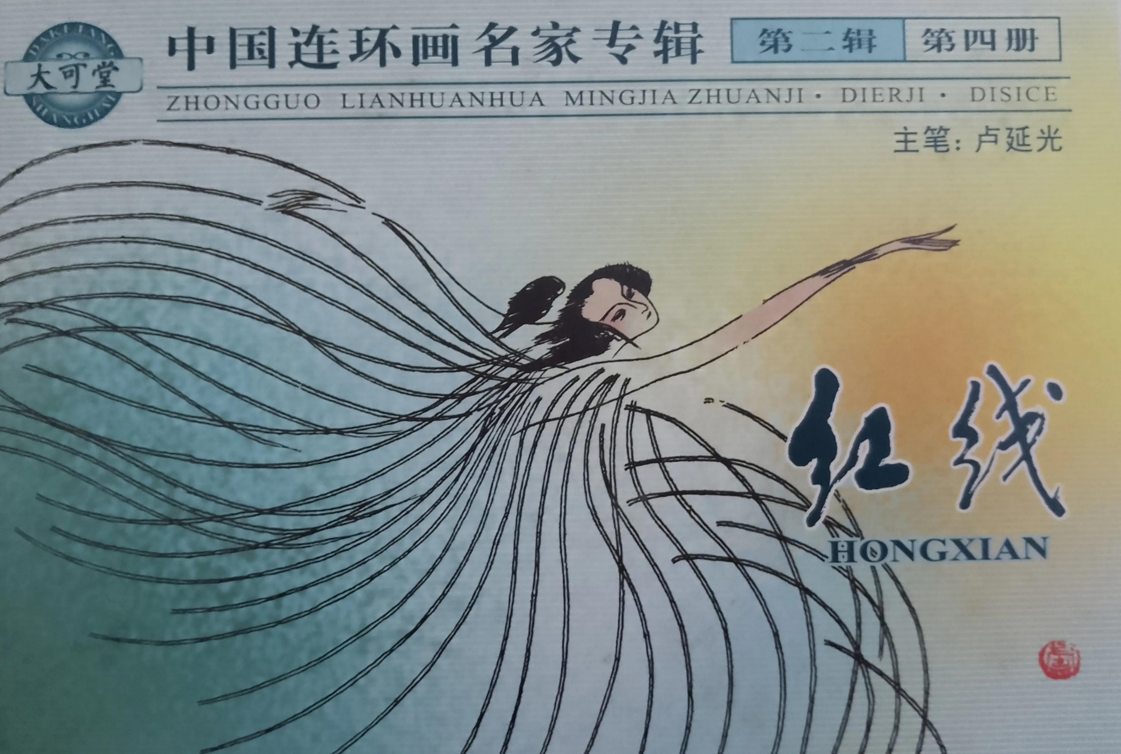 童年时光：卢延光连环封面赏析（一）