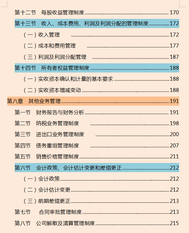 财务制度管理手册，流程详细步骤清晰，建议收藏