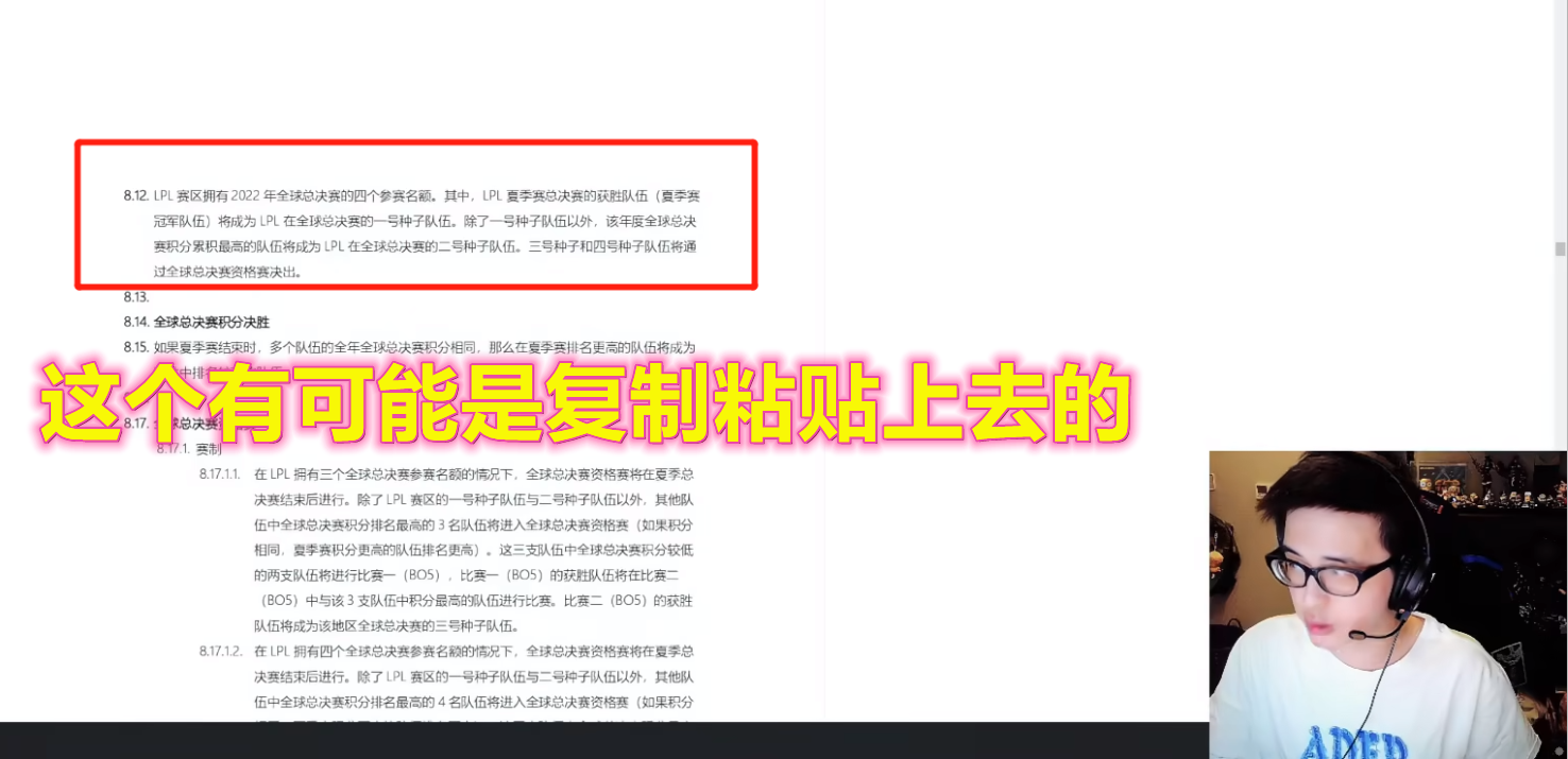 lpl全球总决赛名额如何确定(LPL还没有S赛4个名额？解说记得吐槽：有可能是复制粘贴上去的)