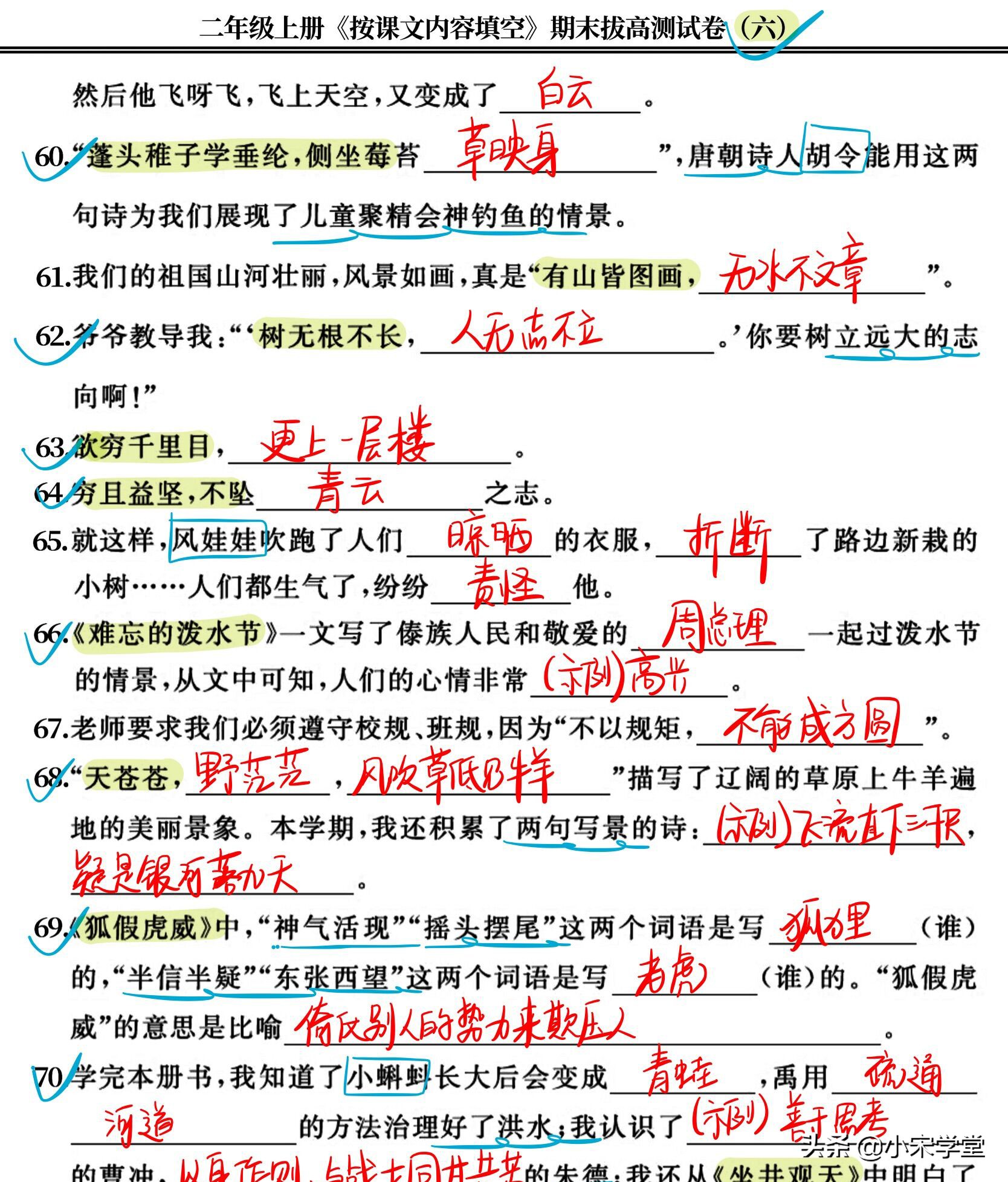 二年级上《课文内容填空》期末拔高检测卷，100分考试必备