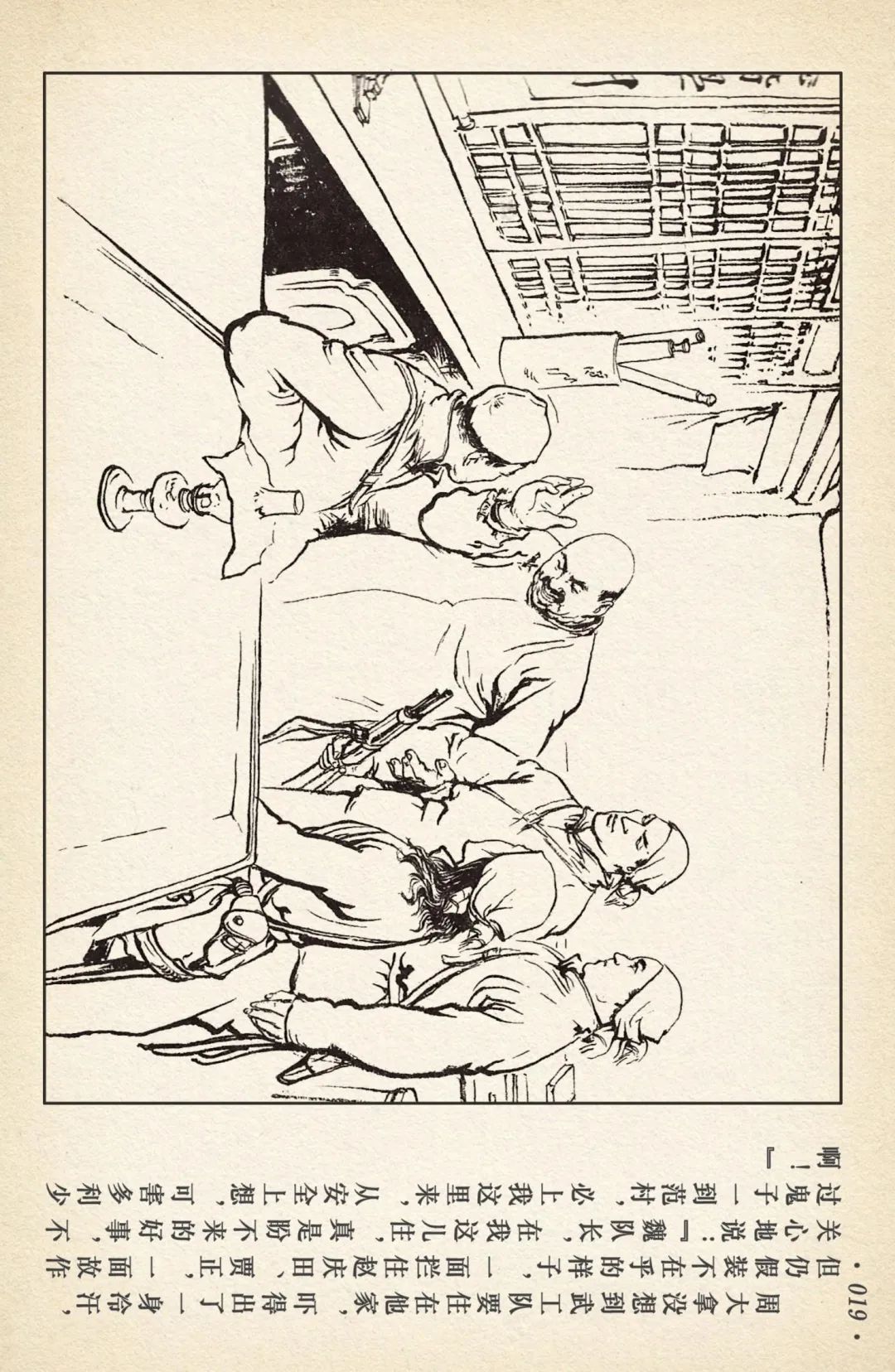 连环画《敌后武工队》之四「入虎穴活捉哈巴狗」