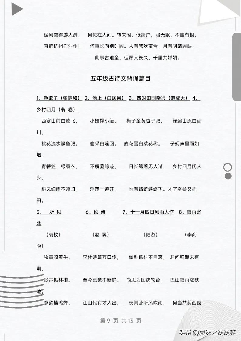 小學(xué)1-6年級必背古詩匯總