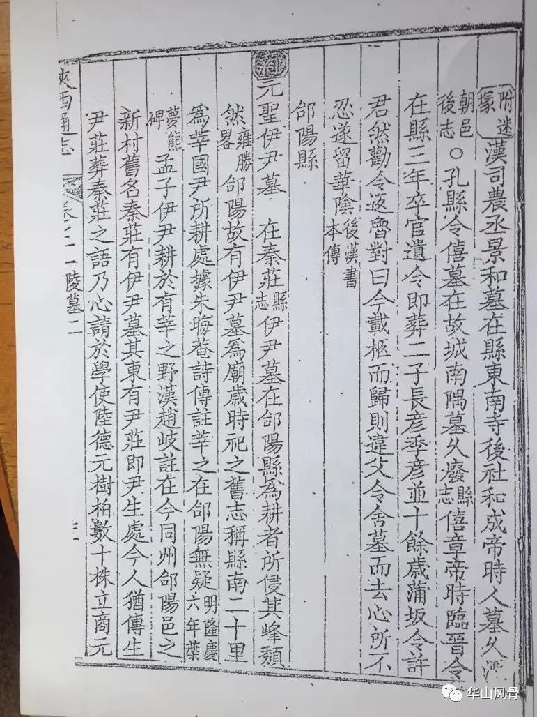 伊尹故里在合阳