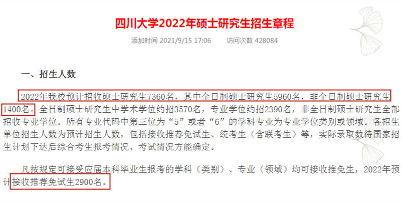 4万多人报考录取4千多人，考研巨无霸四川大学性价比怎么样？