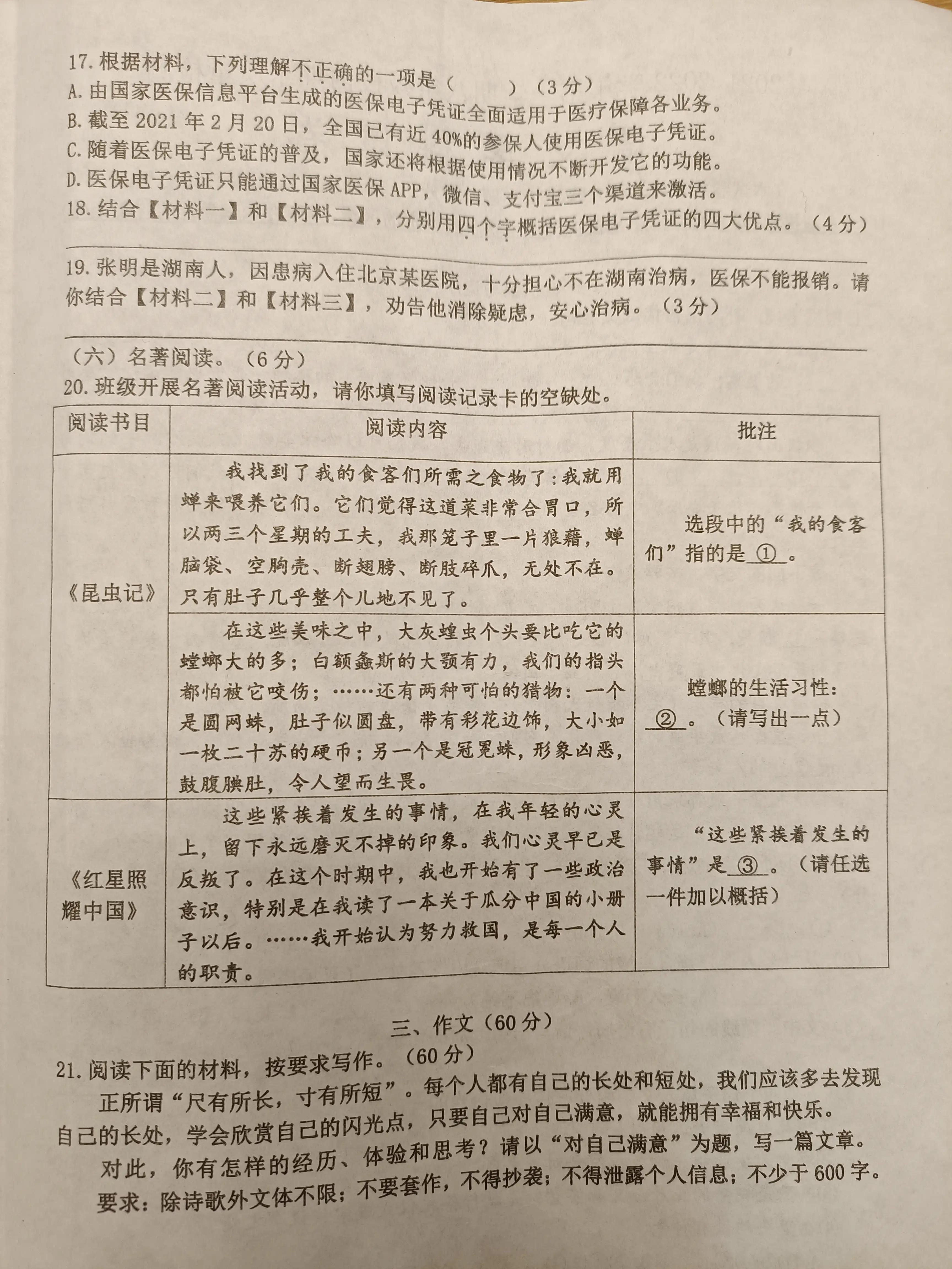 2021——2022学年第一学期八年级语文期末考试卷分析