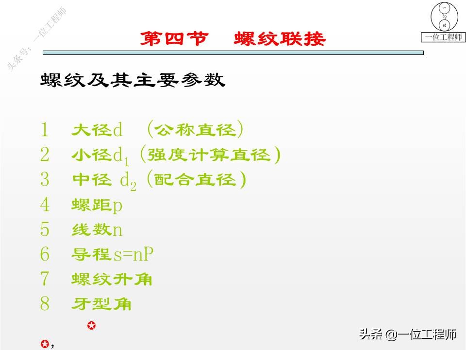 3种机械连接方式，40页内容图解键、销和螺纹连接，你学明白了么