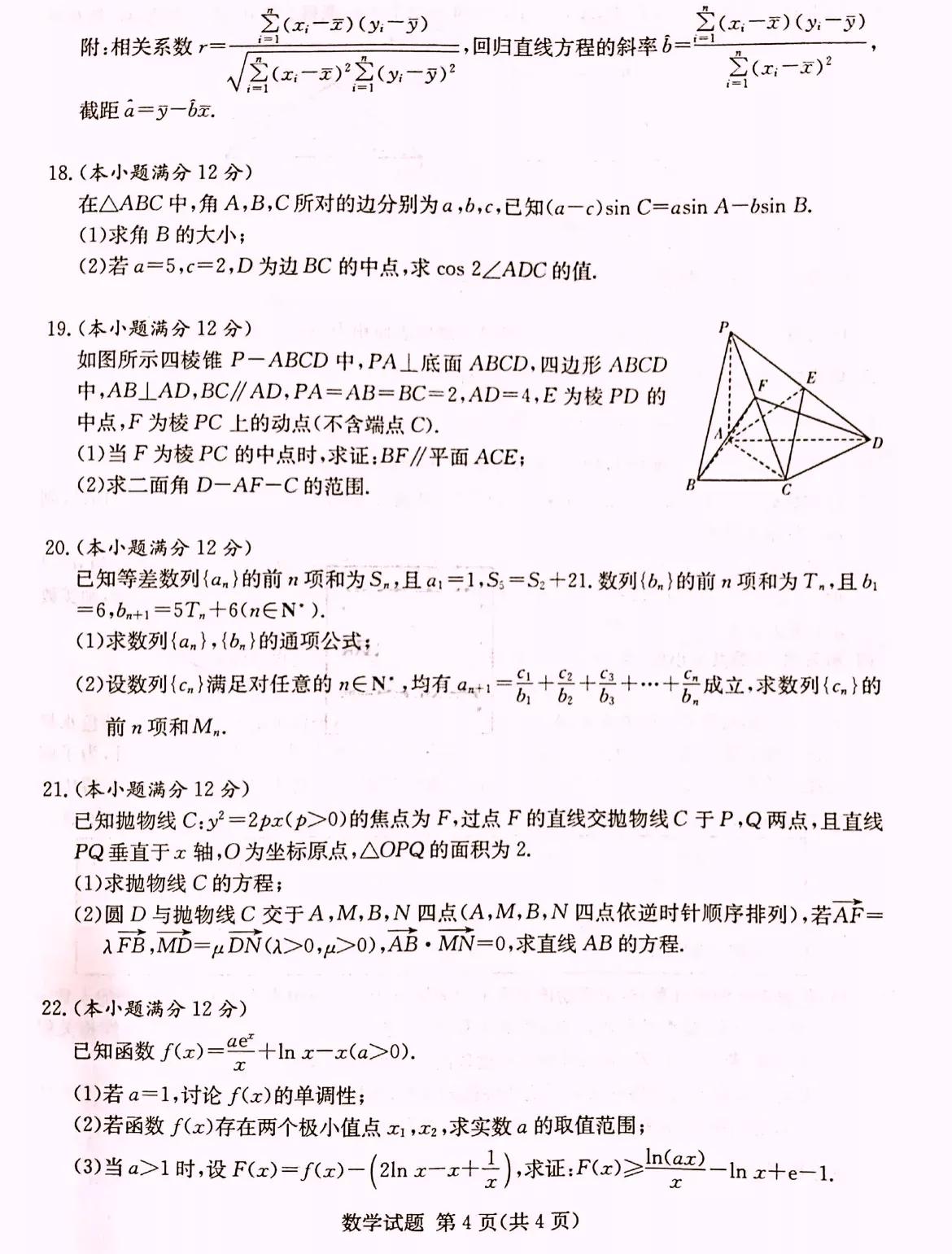 湖南省2022届高三长沙一中、师大附中、株洲二中等六校联考数学卷