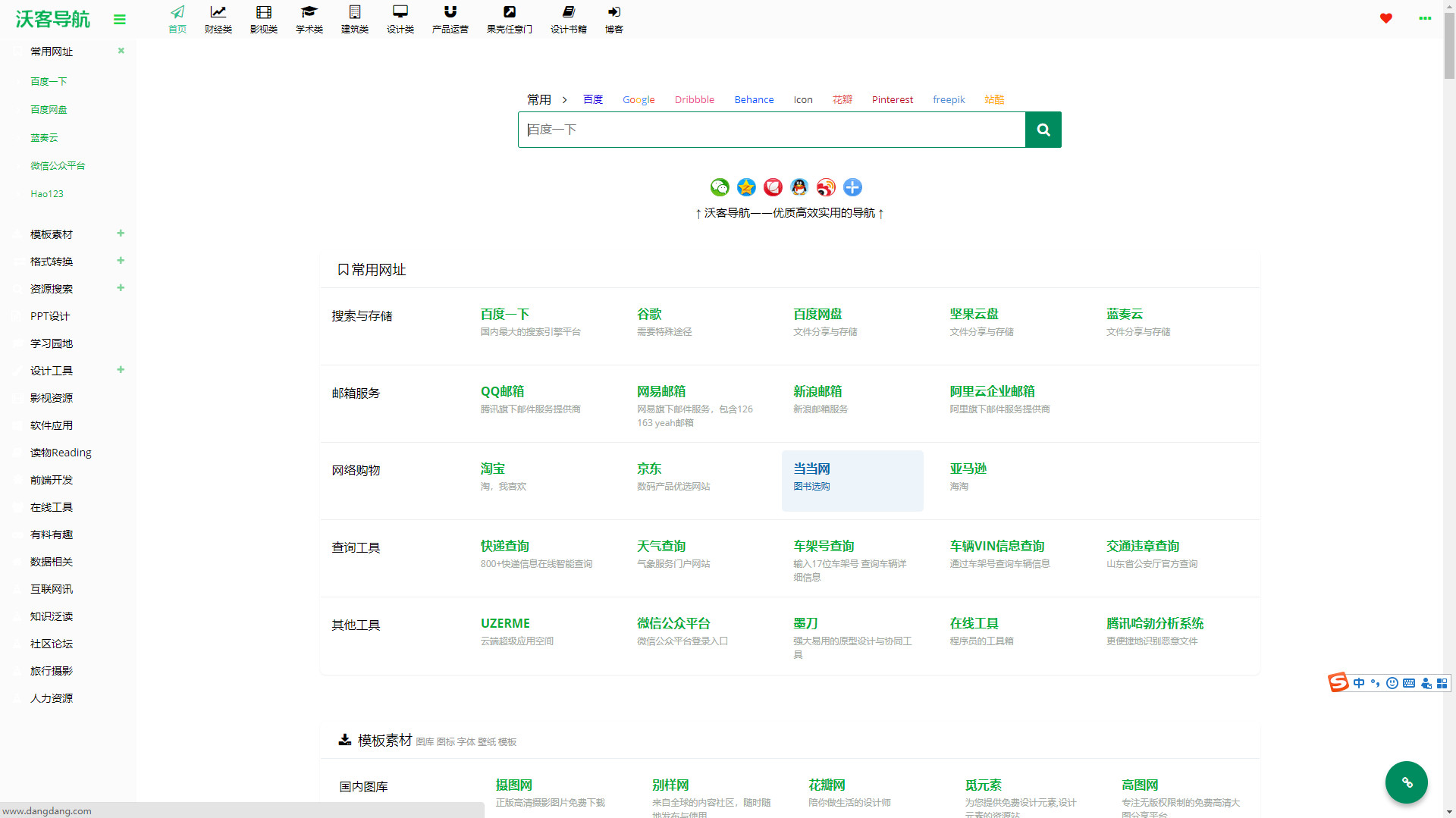 5个聚合导航网站，资源、工具、素材应有尽有