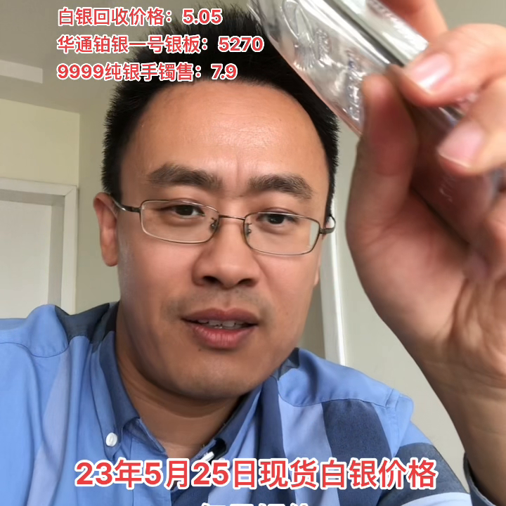 今日銀價：  現貨白銀：23 白銀回收價格：5.05 ...