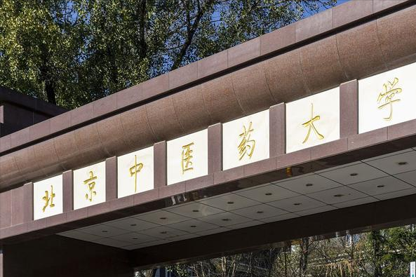我国医药类高校大洗牌，协和成为榜首，北中医无缘上榜，深感意外