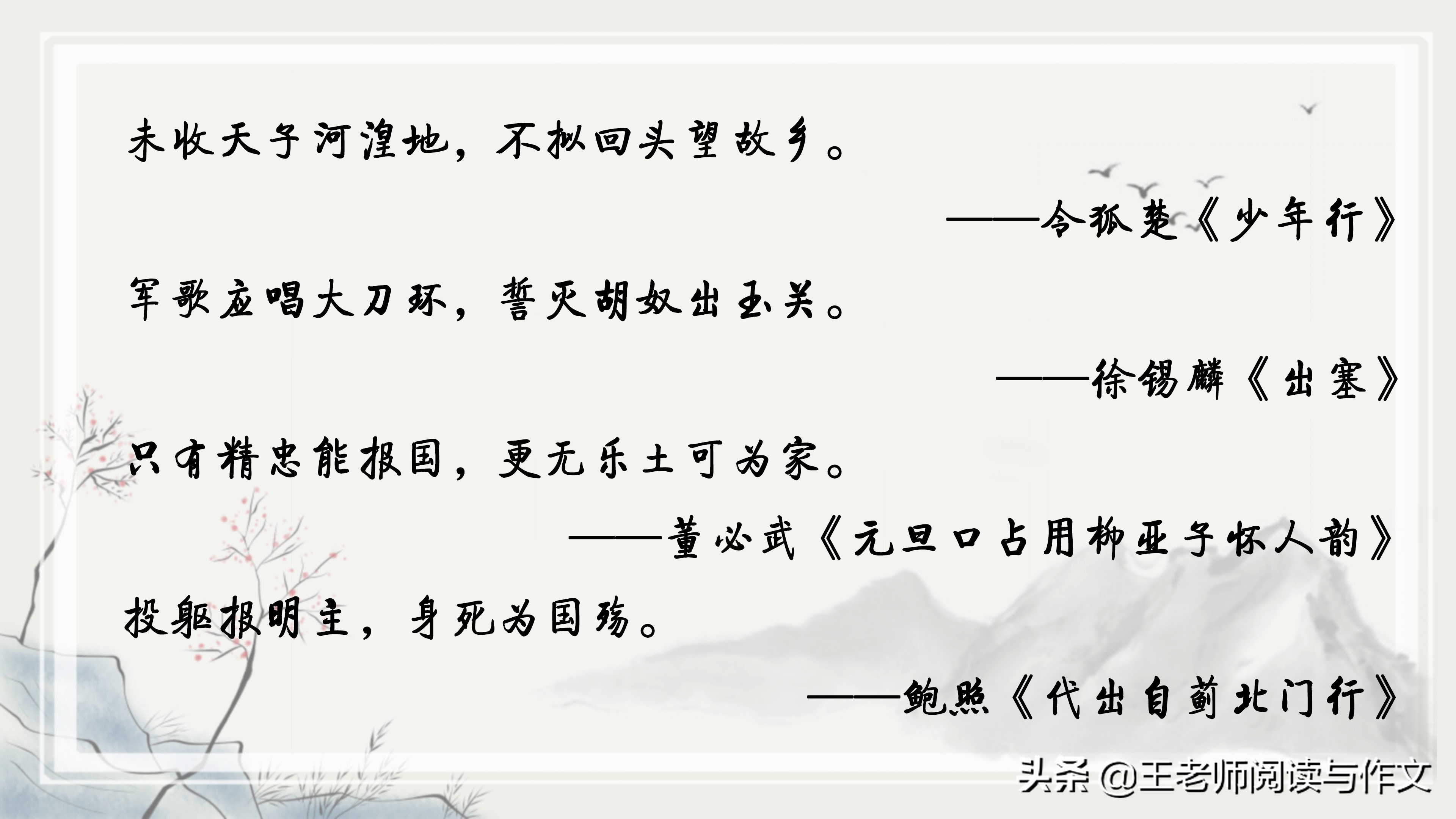 祖国在我心中的名人名言