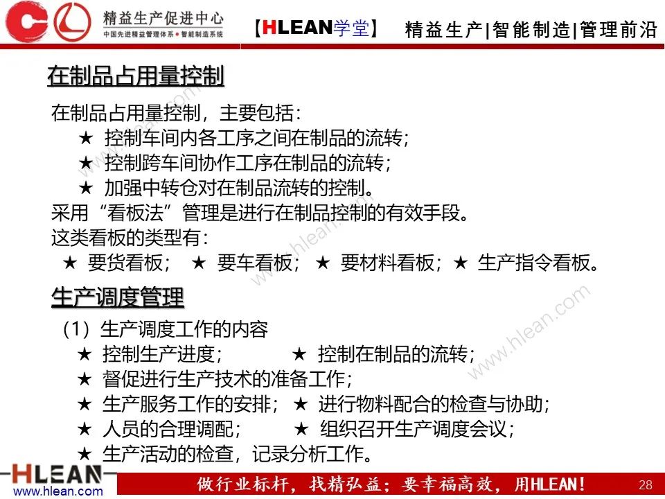「精益學堂」生產計劃與管理運籌（下篇）