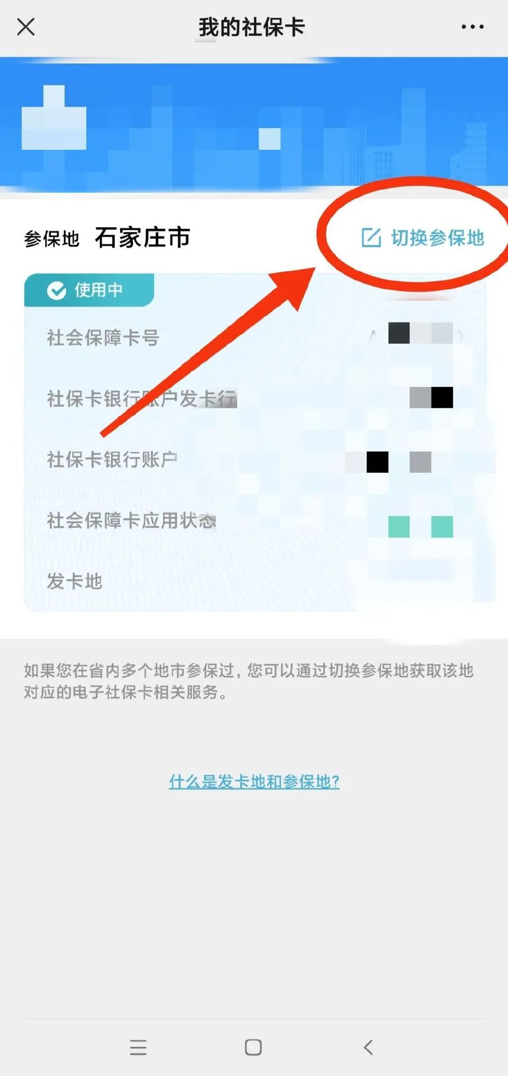 电子社保卡怎么切换参保地（电子社保卡怎么切换参保地跨省）-第7张图片-昕阳网