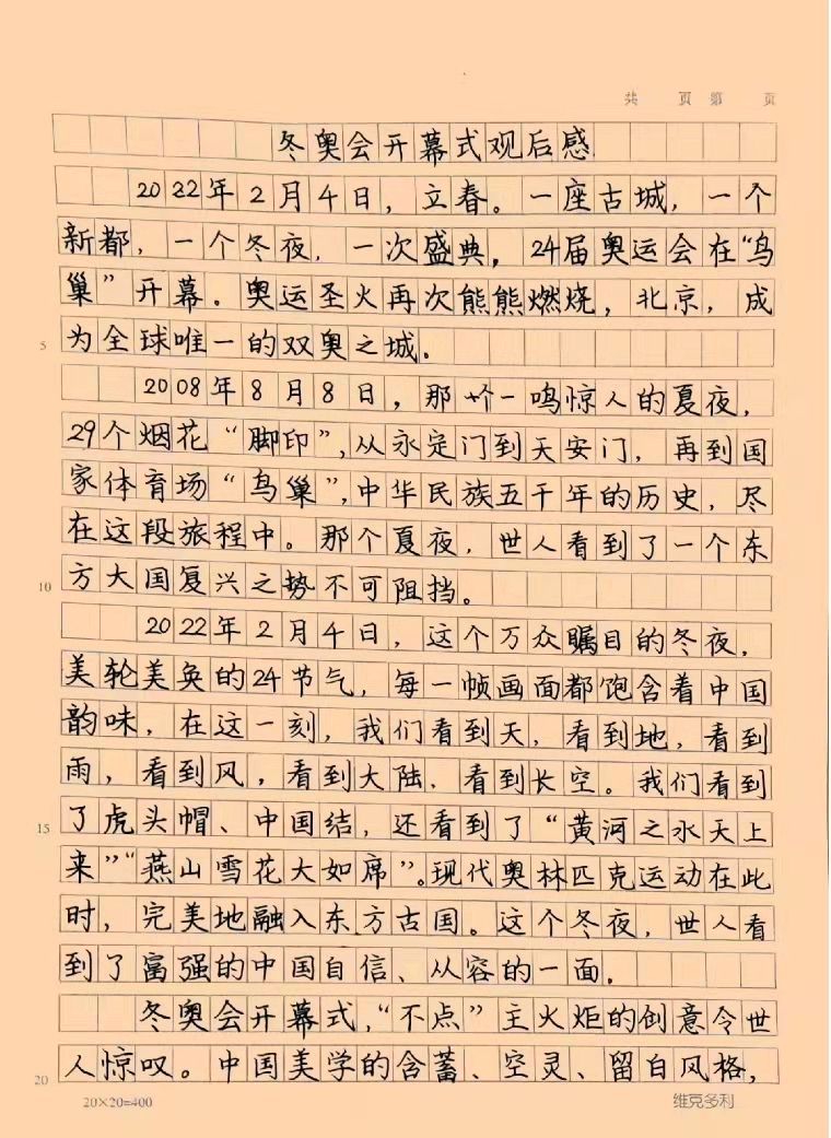 中学生作文《冬奥会开幕式》，诠释中国式浪漫，网友：眼中有星辰