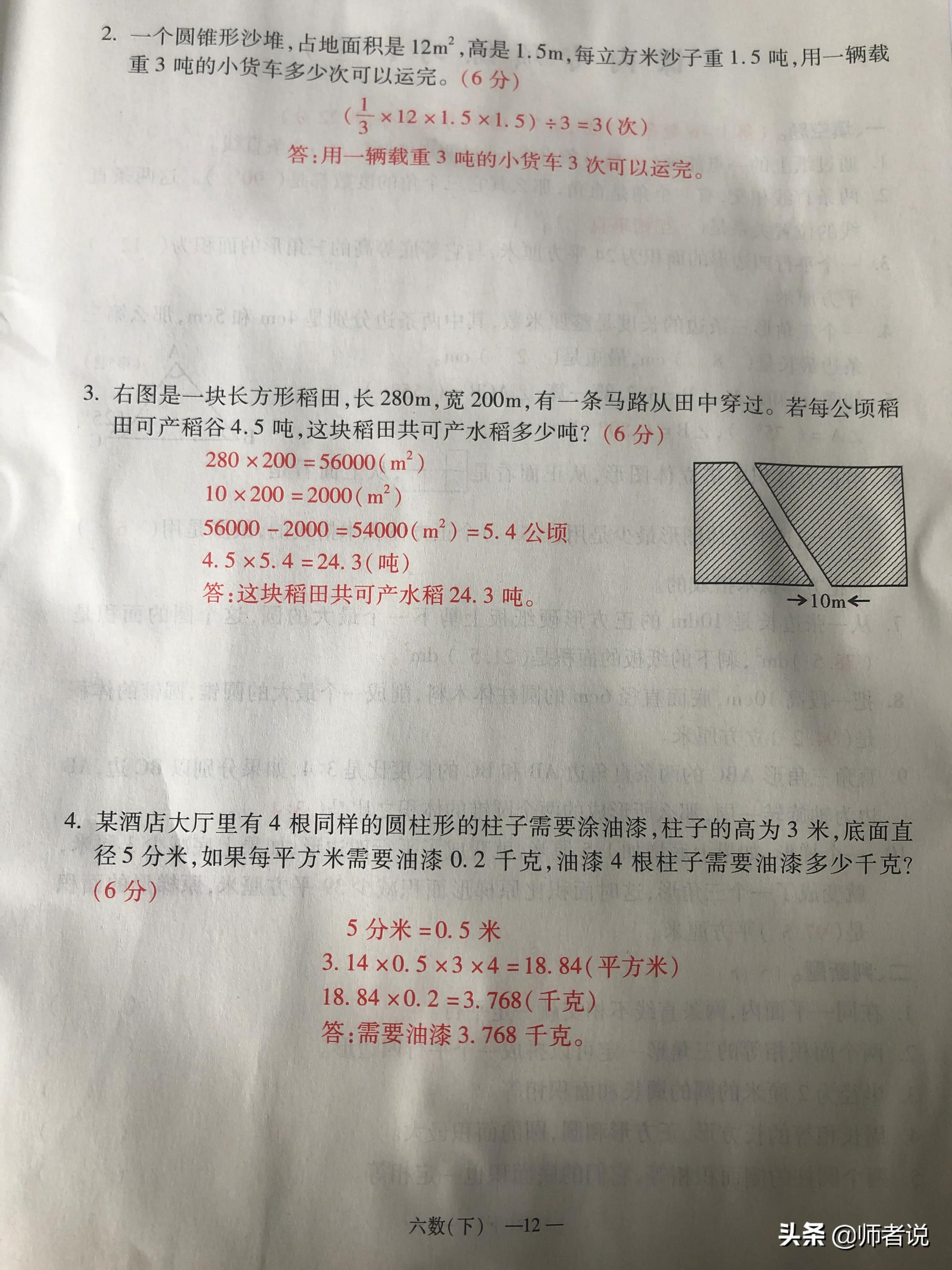 六年级下册数学毕业复习试卷（18套），含答案，需要的记得收藏