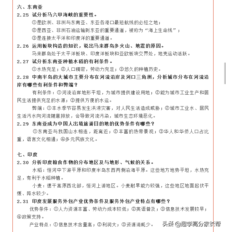 22中考地理必会问题归纳 史上最详细整理 天天看点