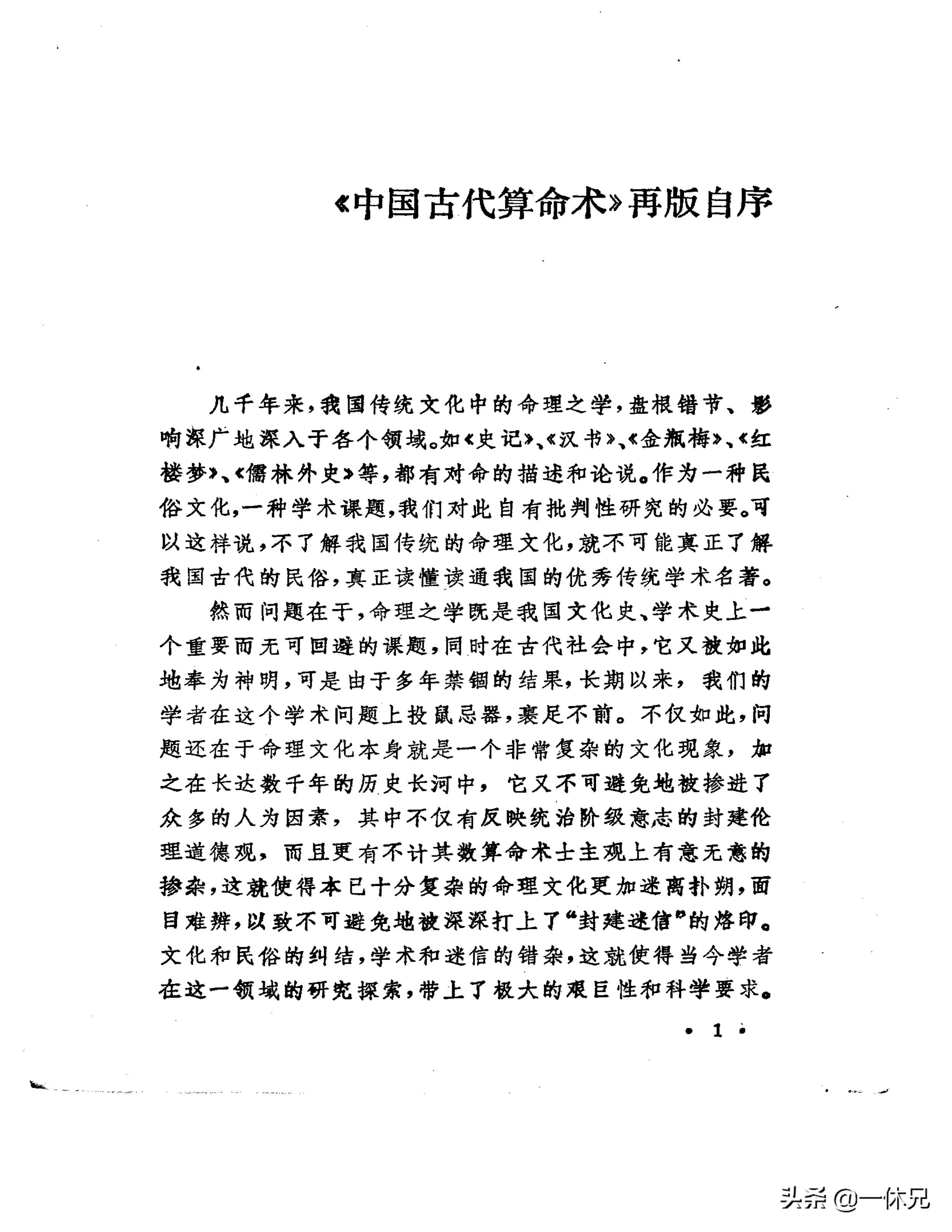 「古籍」(周易)中国古代算命术