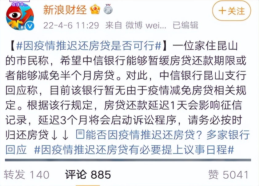 广州疫情来了，房贷延期可行吗？