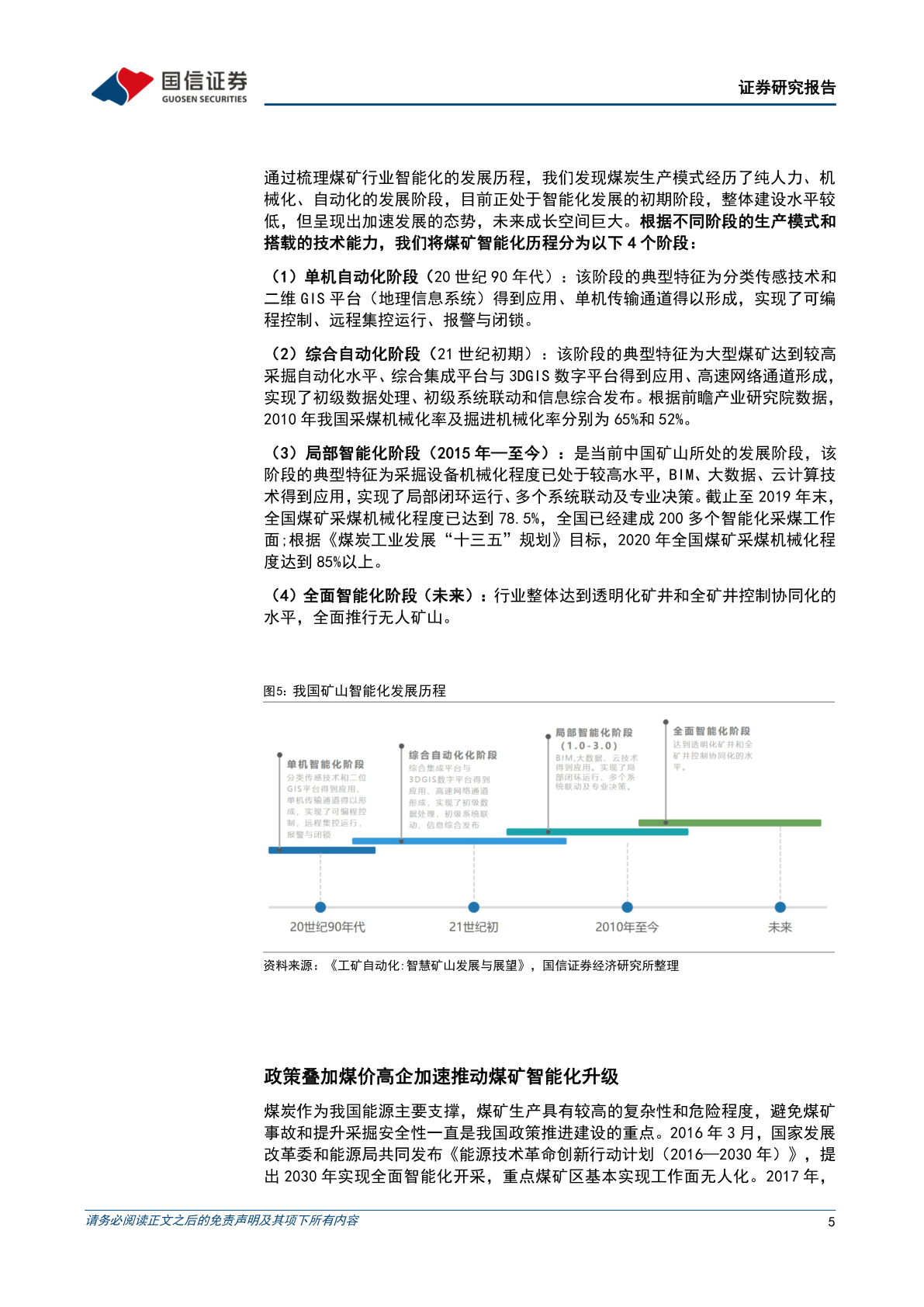 煤矿智能化(附下载)