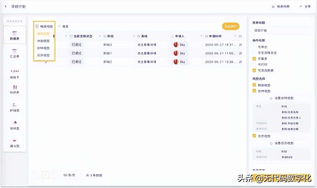 无代码开发平台有哪些？