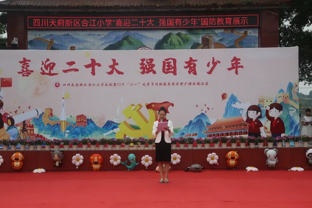 四川天府新区合江小学热烈庆祝“六一”国际儿童节