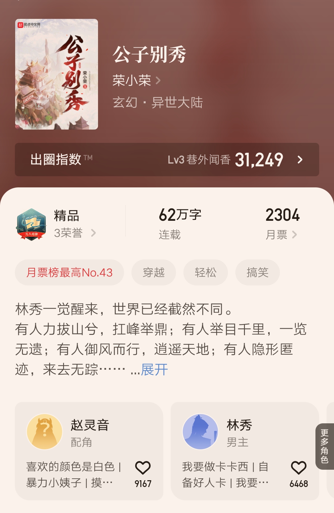 10本最新达成万订的小说汇总，从狗粮文到游戏，你都看过几本呢？