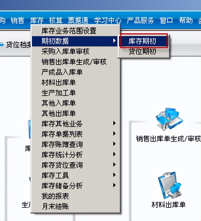 用友T3标准版库存管理模块详细操作流程