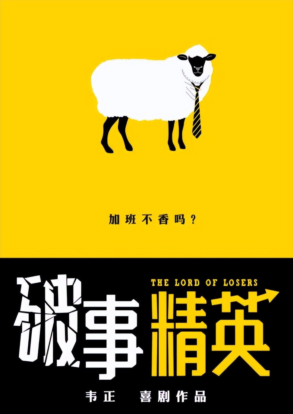 24集情景喜剧《破事精英》今晚开播，凭3大看点，欲再掀收视狂潮