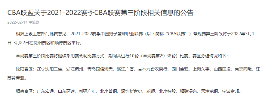 辽宁cba球队在哪个城市(正式官宣！CBA第三阶段赛区确定，辽宁主场出战，杨鸣迎来首秀)