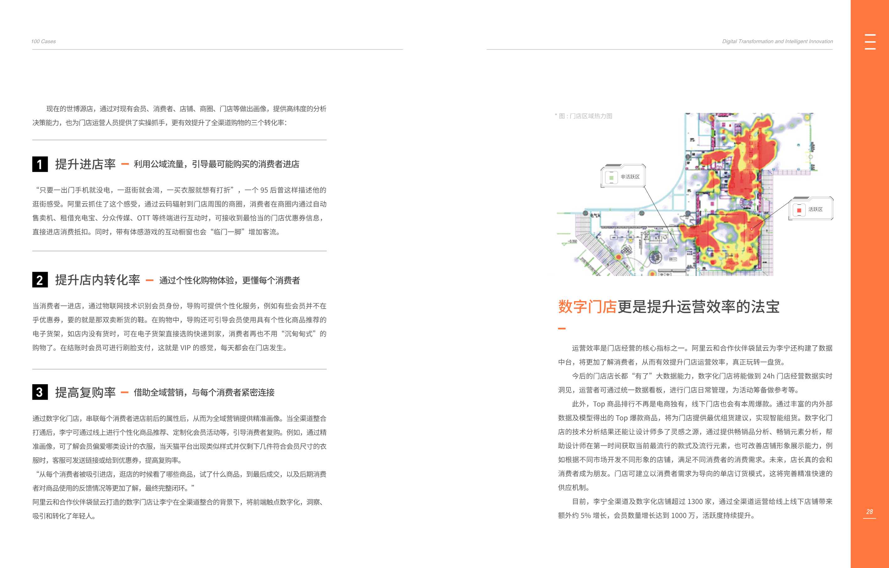 阿里云：数字化转型与智能创新100个案例