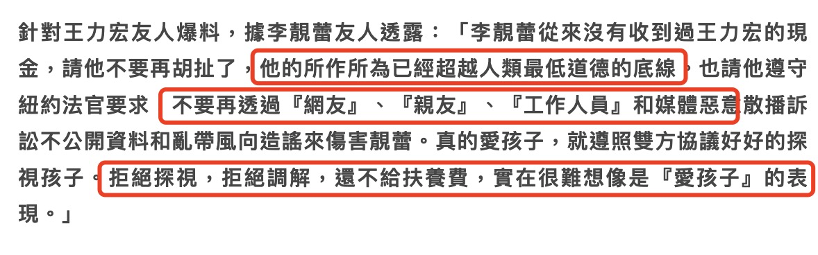 李靓蕾通过友人再发声，喊话王力宏不要散播不公开资料，乱带风向