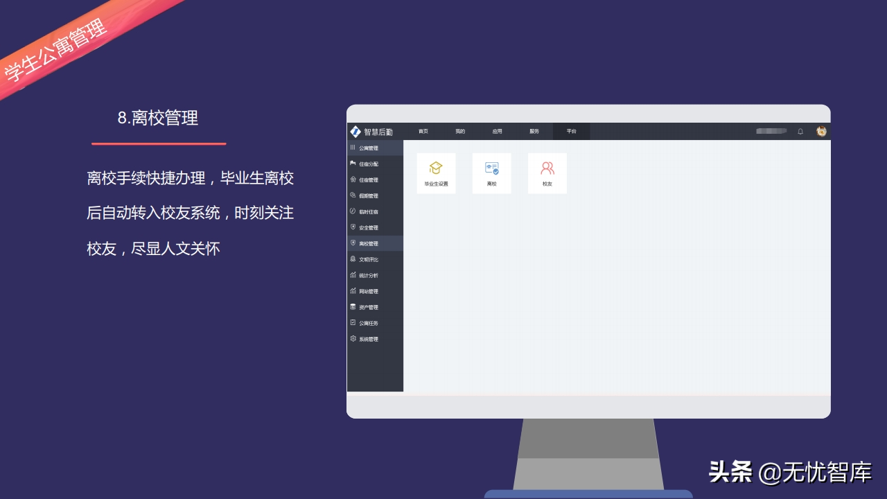 以人为本 创新驱动构建未来校园智慧后勤云平台（附PPT全文）