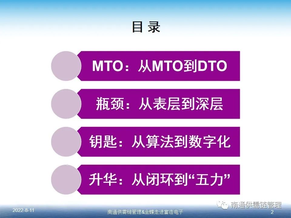 突破MTO瓶颈的钥匙（PPT）