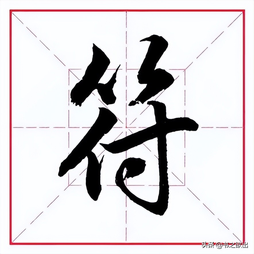 竹字头把怎么读（一个竹字头一个把字念什么）-第8张图片-昕阳网