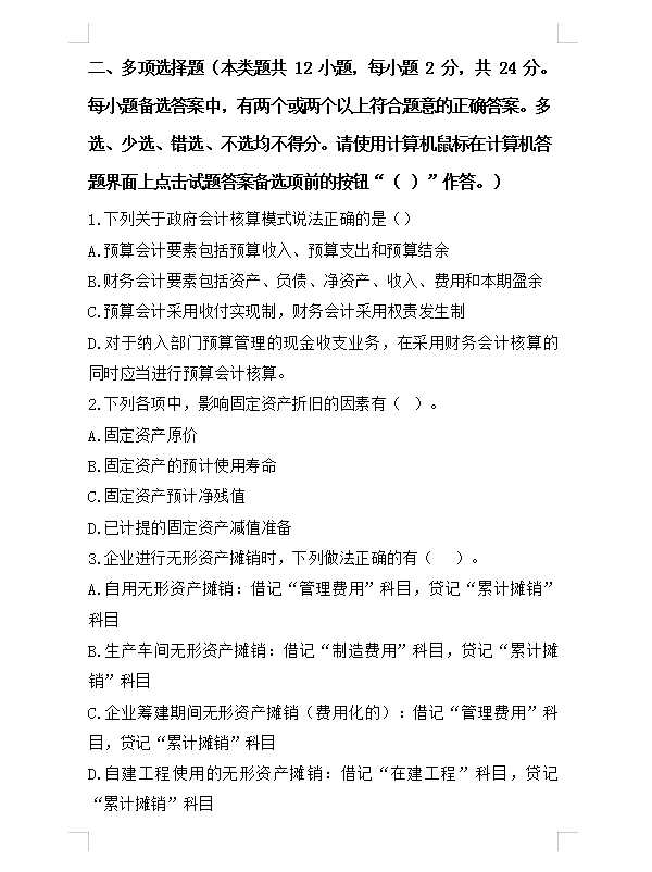熬了整整5天，整理了8套初级会计历年考试真题，备考必刷！附解析