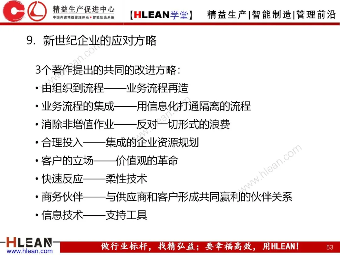 「精益学堂」新经济时代什么生产模式最创效益？