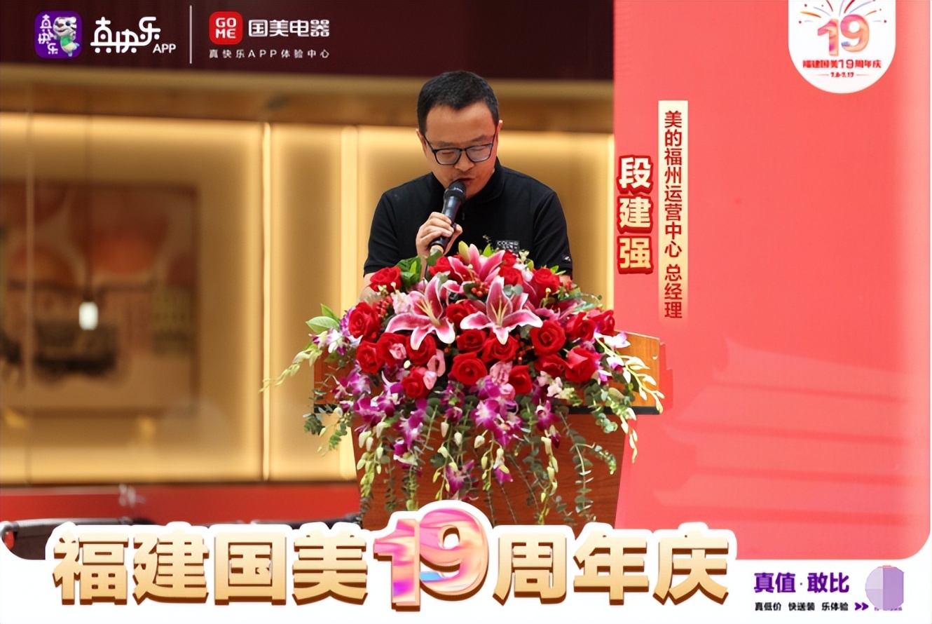 福建国美19岁生日和真快乐APP 一起助力福建市民品质生活的提升