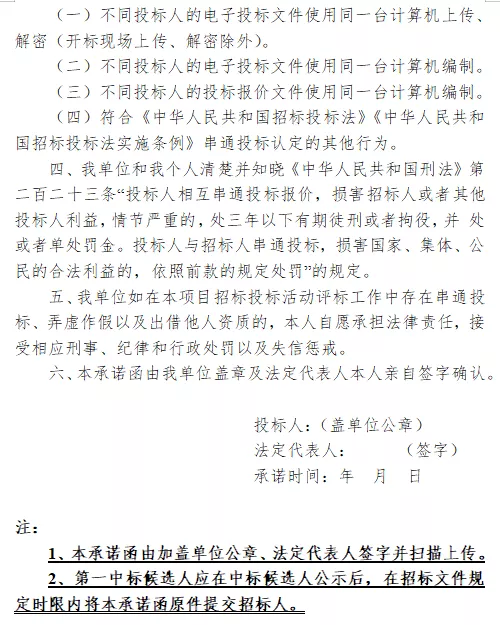 工程招标项目实行诚信承诺函制！招标人未提交函的予以重点监管