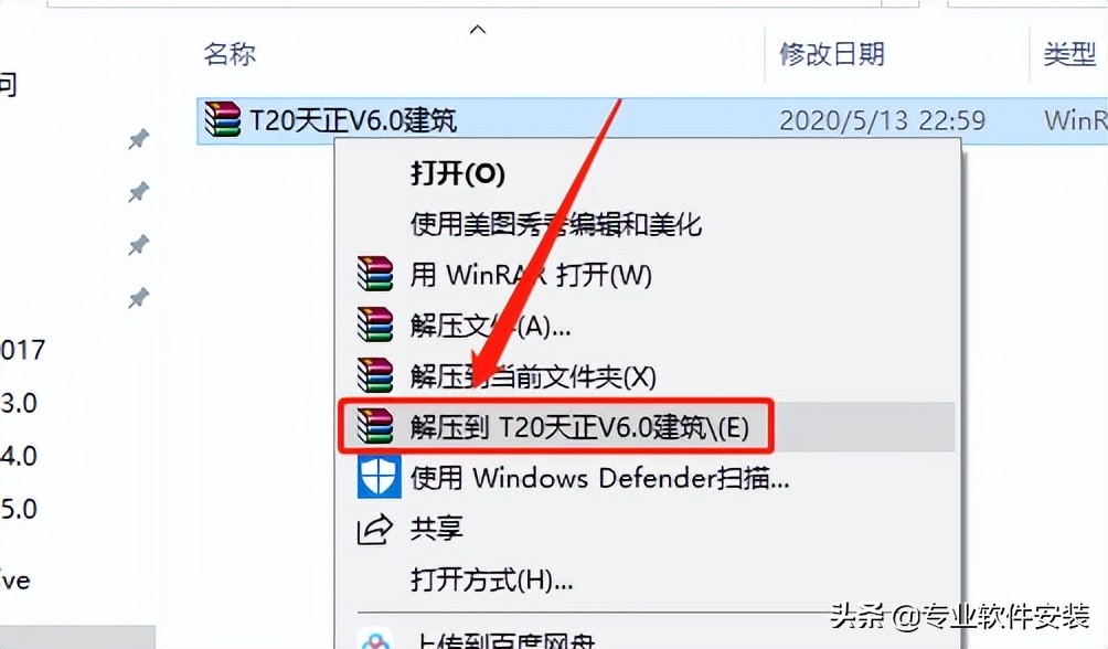 天正T20 V6.0全套软件安装包下载及安装教程